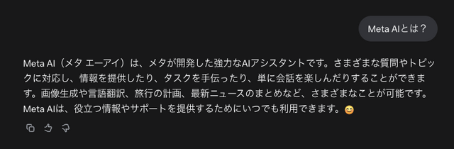 Meta AIが国内解禁、スマートグラスからインスタグラムまで統合の「パーソナルスーパーインテリジェンス」目指すAIアシスタント。提供は段階的