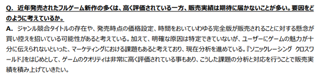 “完全版商法”が新作の買い控えを招く―セガ決算にて『ペルソナ』『真・女神転生V』などで続く販売手法に言及