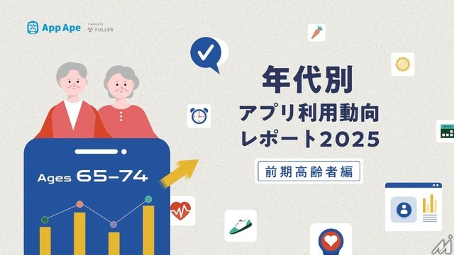 65-74歳のアプリ利用動向レポート公開、健康・情報収集への関心が顕著