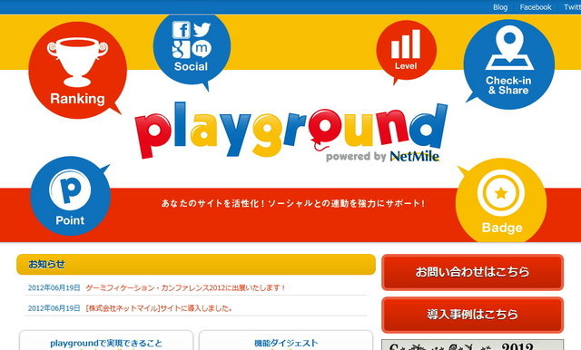 インターネットの共通ポイントプログラムを運営するネットマイルは、ウェブサイトにいま話題の「ゲーミフィケーション」の要素を簡単に導入するための新ツール「playground β版」を28日から提供開始しました。