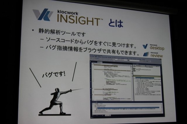 ゲームの開発が大規模化するにつれ、そのコードのバグや問題点を指摘するツールの重要性が増しています。「Game Tools & Middleware Forum 2012」にて丸紅情報システムズの加藤雅紀氏は同社が販売するコードの静的解析ツール「klockwork INSIGHT」について紹介しました