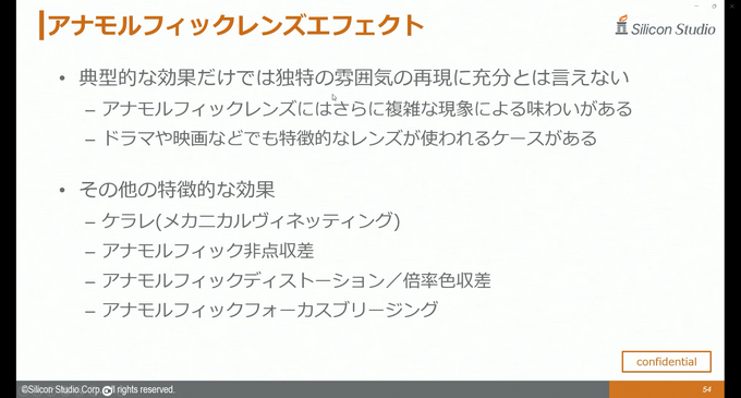 シリコンスタジオの最新ソフトウェアで自然なポストエフェクトと破綻のない“揺れもの”表現を！ ミドルウェア「YEBIS4」とUEプラグイン『Bone Dynamics』が解説されたセッションをレポート【GTMF 2025】
