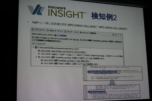 ゲームの開発が大規模化するにつれ、そのコードのバグや問題点を指摘するツールの重要性が増しています。「Game Tools & Middleware Forum 2012」にて丸紅情報システムズの加藤雅紀氏は同社が販売するコードの静的解析ツール「klockwork INSIGHT」について紹介しました