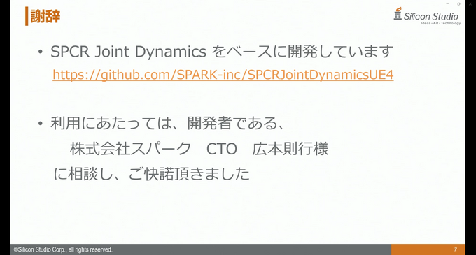 シリコンスタジオの最新ソフトウェアで自然なポストエフェクトと破綻のない“揺れもの”表現を！ ミドルウェア「YEBIS4」とUEプラグイン『Bone Dynamics』が解説されたセッションをレポート【GTMF 2025】