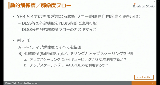シリコンスタジオの最新ソフトウェアで自然なポストエフェクトと破綻のない“揺れもの”表現を！ ミドルウェア「YEBIS4」とUEプラグイン『Bone Dynamics』が解説されたセッションをレポート【GTMF 2025】