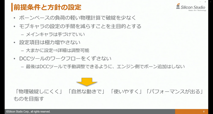 シリコンスタジオの最新ソフトウェアで自然なポストエフェクトと破綻のない“揺れもの”表現を！ ミドルウェア「YEBIS4」とUEプラグイン『Bone Dynamics』が解説されたセッションをレポート【GTMF 2025】