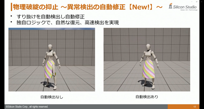 シリコンスタジオの最新ソフトウェアで自然なポストエフェクトと破綻のない“揺れもの”表現を！ ミドルウェア「YEBIS4」とUEプラグイン『Bone Dynamics』が解説されたセッションをレポート【GTMF 2025】