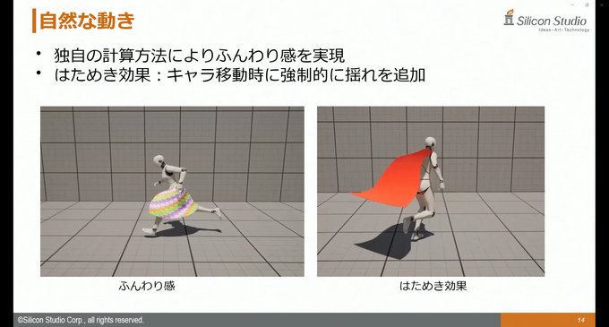 シリコンスタジオの最新ソフトウェアで自然なポストエフェクトと破綻のない“揺れもの”表現を！ ミドルウェア「YEBIS4」とUEプラグイン『Bone Dynamics』が解説されたセッションをレポート【GTMF 2025】
