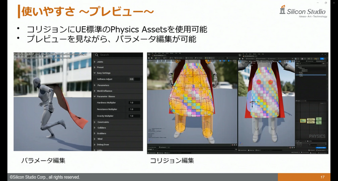 シリコンスタジオの最新ソフトウェアで自然なポストエフェクトと破綻のない“揺れもの”表現を！ ミドルウェア「YEBIS4」とUEプラグイン『Bone Dynamics』が解説されたセッションをレポート【GTMF 2025】