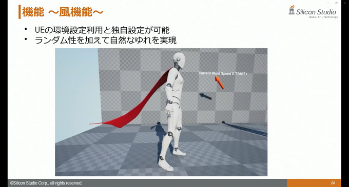 シリコンスタジオの最新ソフトウェアで自然なポストエフェクトと破綻のない“揺れもの”表現を！ ミドルウェア「YEBIS4」とUEプラグイン『Bone Dynamics』が解説されたセッションをレポート【GTMF 2025】