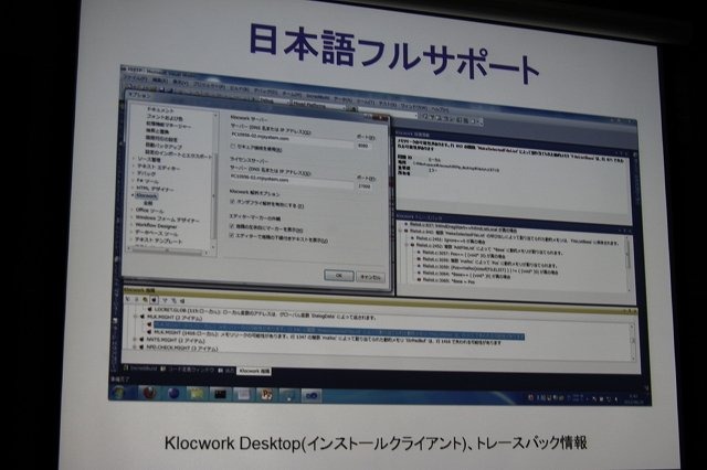 ゲームの開発が大規模化するにつれ、そのコードのバグや問題点を指摘するツールの重要性が増しています。「Game Tools & Middleware Forum 2012」にて丸紅情報システムズの加藤雅紀氏は同社が販売するコードの静的解析ツール「klockwork INSIGHT」について紹介しました