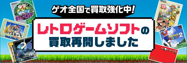 2026年初頭より「ゲオ」全国主要店舗で中古レトロゲーム販売再開へ―買取再開は本日12月8日より、「地元のお店で、気軽に売買できる」目指す