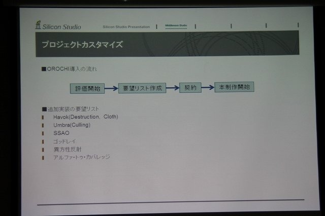 シリコンスタジオが開発した国産ゲームエンジン「OROCHI」。その採用第一弾として世に出るのは、スクウェア・エニックスの業務用向け『ガンスリンガー ストラトス』でした。「Game Tools & Middleware Forum 2012」ではシリコンスタジオで「OROCHI」の開発を担当する新