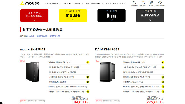 PC購入は早めがオススメ！マウスコンピューターのポストが注目を集める