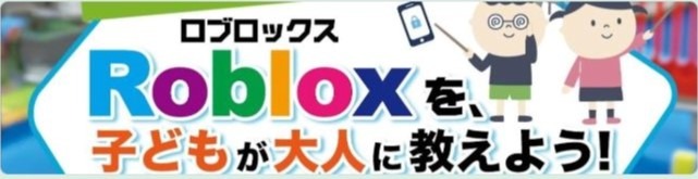 親子の「情報分断」解消を目指す『Roblox』ワークショップ開催―松竹芸能×こどもでぱーと連携イベント