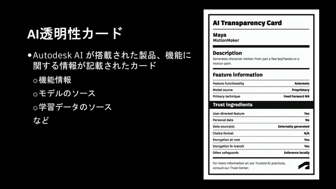 スマホ撮影動画がそのままモーション素材に。オートデスクが語る、生成AIを活用した次世代の制作パイプライン【GTMF2025】