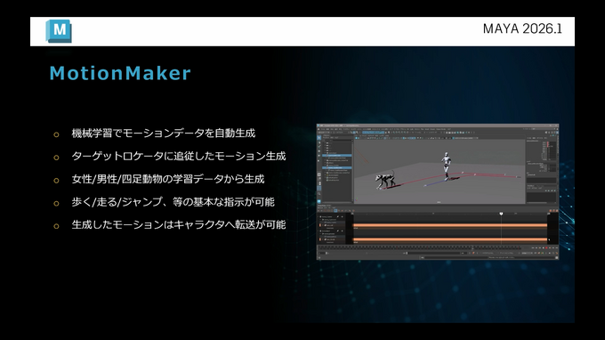スマホ撮影動画がそのままモーション素材に。オートデスクが語る、生成AIを活用した次世代の制作パイプライン【GTMF2025】