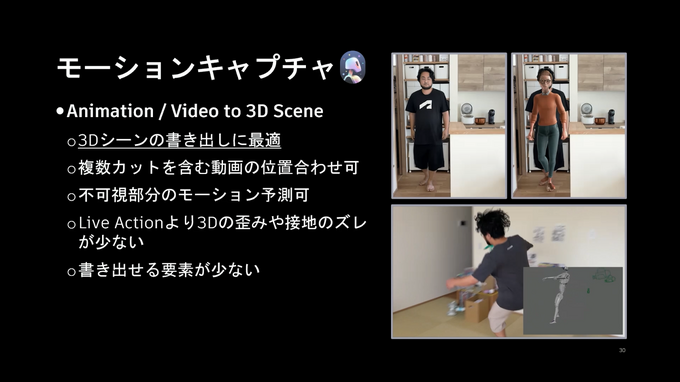 スマホ撮影動画がそのままモーション素材に。オートデスクが語る、生成AIを活用した次世代の制作パイプライン【GTMF2025】