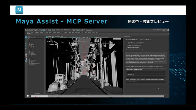 スマホ撮影動画がそのままモーション素材に。オートデスクが語る、生成AIを活用した次世代の制作パイプライン【GTMF2025】