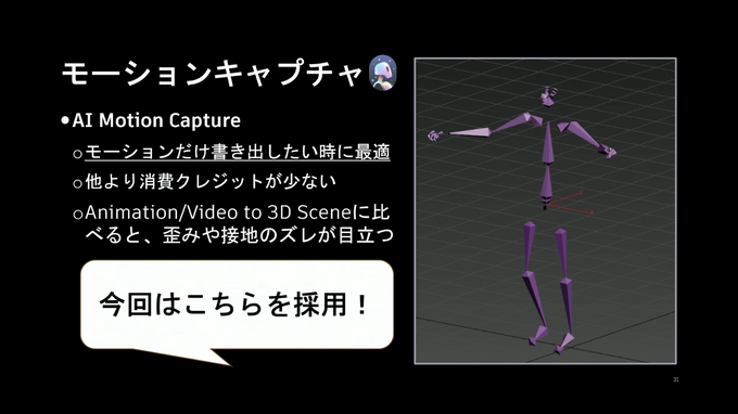 スマホ撮影動画がそのままモーション素材に。オートデスクが語る、生成AIを活用した次世代の制作パイプライン【GTMF2025】