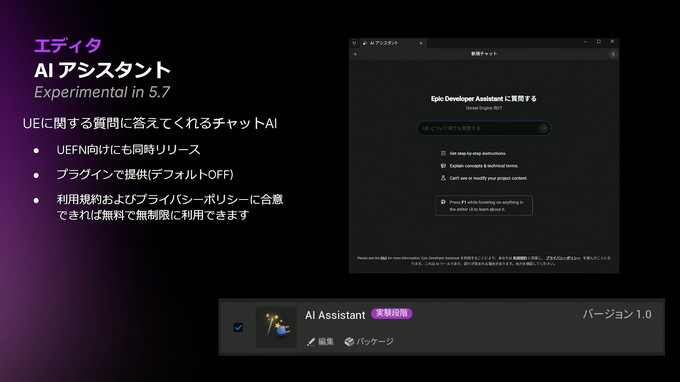 【GTMF2025】「UE5.7」はパフォーマンスとイテレーション改善に注力ー「MegaLights」のベータ化や「PCG」の実用段階入りなど、注目機能をEpic Gamesが解説