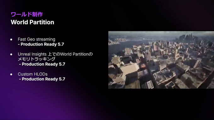 【GTMF2025】「UE5.7」はパフォーマンスとイテレーション改善に注力ー「MegaLights」のベータ化や「PCG」の実用段階入りなど、注目機能をEpic Gamesが解説