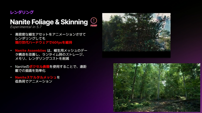 【GTMF2025】「UE5.7」はパフォーマンスとイテレーション改善に注力ー「MegaLights」のベータ化や「PCG」の実用段階入りなど、注目機能をEpic Gamesが解説