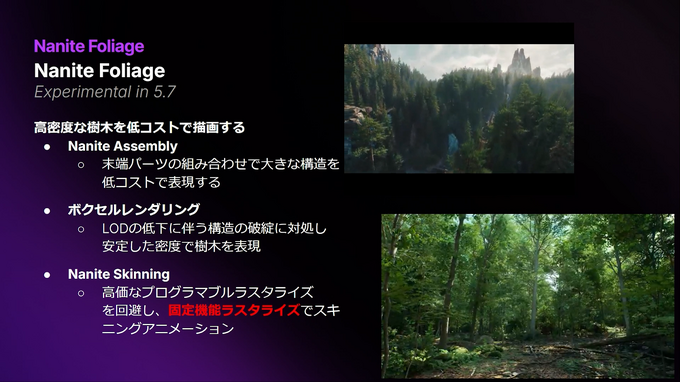 【GTMF2025】「UE5.7」はパフォーマンスとイテレーション改善に注力ー「MegaLights」のベータ化や「PCG」の実用段階入りなど、注目機能をEpic Gamesが解説