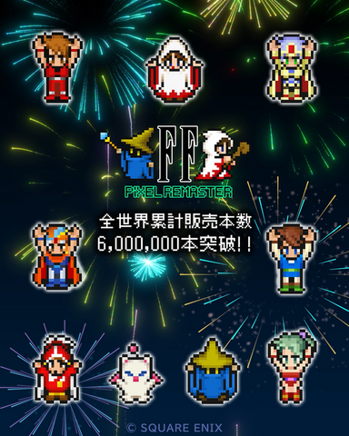 『FF ピクセルリマスター』シリーズ世界累計販売本数が600万本突破！記念としてサントラCDが2026年2月18日に発売決定