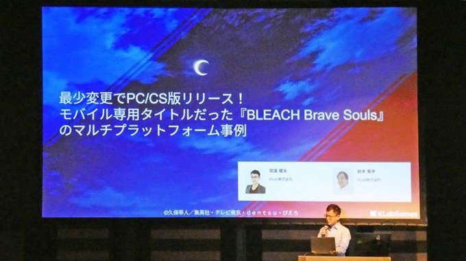 モバイルから家庭用ゲーム機へ…『BLEACH Brave Souls』で実践したクロスプラットフォーム化の成功例【U/Day Tokyo 2025】