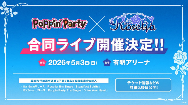 Poppin'Party×Roselia 合同ライブ 開催決定