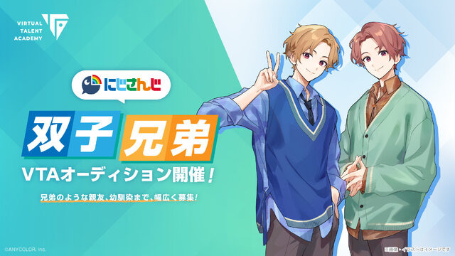 にじさんじ、“マスコット”や双子・兄弟ライバーを募集！ タレント育成プロジェクト「VTA」新オーディションが開催
