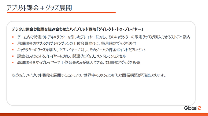 「スマホ新法」で進む“アプリ外課金”の海外展開をサポート！グッズ販売とのハイブリッド戦略も可能な「Global-e Japan」の「MoR」ソリューションが解説されたセッションをレポート【GTMF 2025】