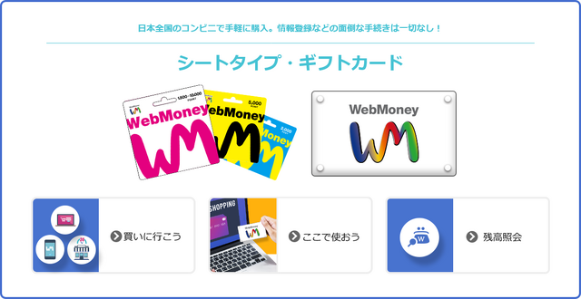 約30年の歴史を持つ「WebMoney」2026年3月末で「プリペイドカード」がサ終へ―事業承継のため