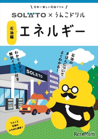 小学生向け啓発冊子「エネルギー 石油編」