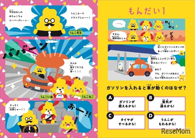 クイズと物語で学ぶ「エネルギー・石油」