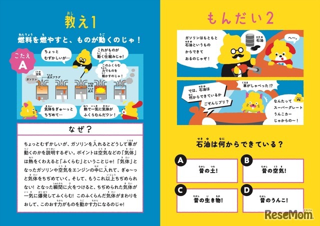 クイズと物語で学ぶ「エネルギー・石油」