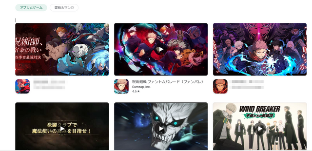 「呪術廻戦」を無断利用した不審なゲームアプリが登場&YouTube広告にも出現―公式が注意喚起