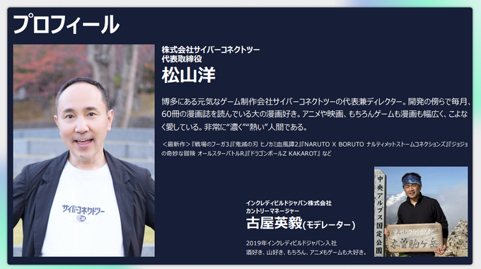 「業界全体が反省すべき」―サイバーコネクトツー松山氏が問う、“即戦力”を求める危うさと若手育成の責務【GTMF2025】