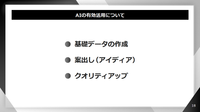 「AIは、人が作品を作るためのツール」レベルファイブ日野社長、生成AI巡る議論を受けたコメントを投稿。誤解や誇張に釈明