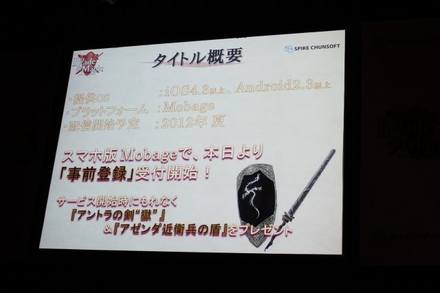 スパイク・チュンソフトは、今夏配信予定のスマートフォン向け新作『もののけ大戦“陣”』『Blade & Magic』の発表会を東京・マウントレーニアホール渋谷で行いました。