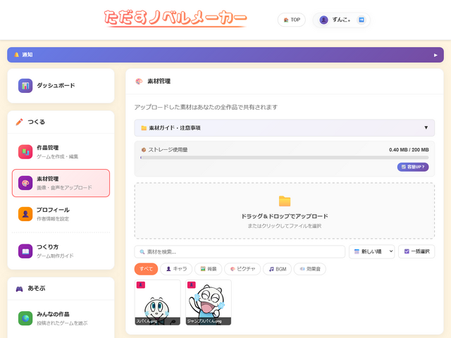 【無料】PC&スマホで簡単にノベルゲームが制作・公開できる！『ただすノベルメーカー』がサーバー爆発しそうな勢いで大人気に。開発者は昼食代を削りつつ運営