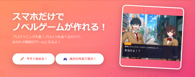 【無料】PC&スマホで簡単にノベルゲームが制作・公開できる！『ただすノベルメーカー』がサーバー爆発しそうな勢いで大人気に。開発者は昼食代を削りつつ運営