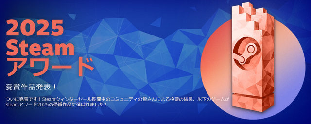 Steamアワード2025GOTY、あの高難易度アクションが受賞！2冠達成でユーザーから高評価―2025売上ランキングも発表