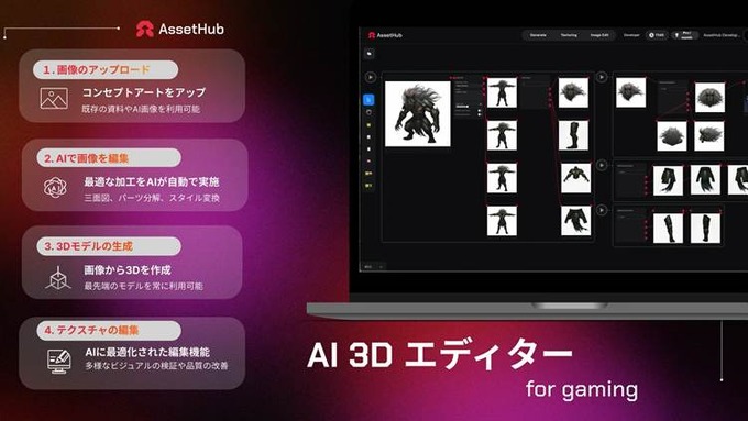 「足し算」から「引き算」の3D制作へ―AssetHub後藤氏が語る、AIアーティストに学ぶ実用的なワークフロー