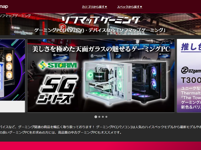 画像はソフマップゲーミング公式サイトより