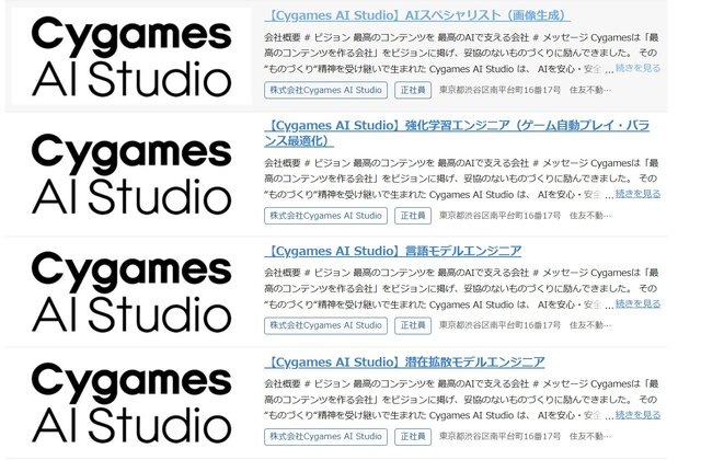 Cygames、新たに「AIスタジオ」を設立ークリエイターが安心・安全に利用できるAI技術を追求