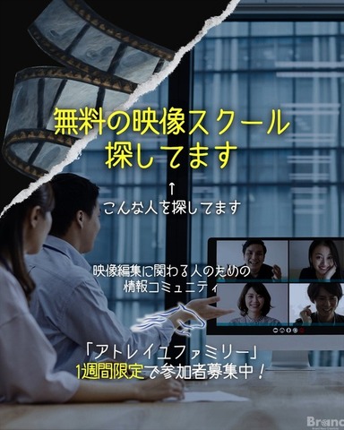 映像制作を無料で学び、案件獲得へ──映像の初心者からプロまで対象の完全無料コミュニティ「アトレイユファミリー」始動。