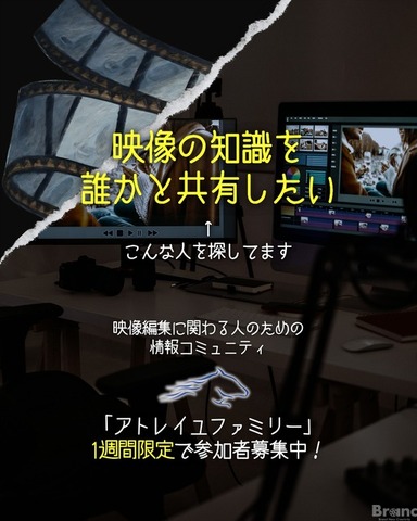 映像制作を無料で学び、案件獲得へ──映像の初心者からプロまで対象の完全無料コミュニティ「アトレイユファミリー」始動。