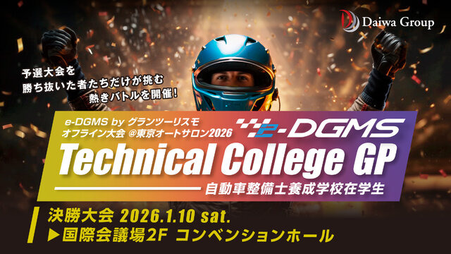 歴史あるカスタムカーの祭典「東京オートサロン」はゲームもアツい！『グランツーリスモ7』国内最速を決める大会や赤見かるびらVTuberが参加するイベントも目白押し